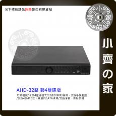 A8432 高畫質 32路 16聲 1080P AHD 攝影機 監視器 鏡頭 H264 錄影主機 監控 監視 主機-小齊的家
