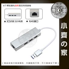 鋁合金 USB3.0 網卡 USB HUB 側面開口 集線器 轉接器 轉換器 高速網路卡 小齊的家