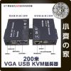 VGA USB KVM 200米 延長器 延伸器 延長線 VGA 轉 RJ45 1080P 鍵盤 滑鼠 小齊的家
