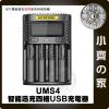 多功能 Nitecore UMS4 充電器 四槽 鋰電池 磷酸鐵鋰 鎳氫電池 USB充電 多用充 容量檢測 小齊的家
