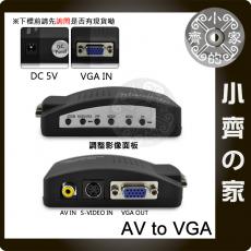 監控 主機 監視器 AV端子 S端子 S-Video 轉 D-sub VGA 螢幕 轉接盒 轉換器 轉接器 小齊的家