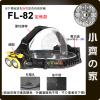 FL-82 頭燈 定焦款 可充電 雙頭燈 1600流明 ABS強化塑膠 2 T6 生活防水 18650 工作燈 小齊的家