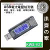 KWS-V21 USB電壓電流表 QC2.0 QC3.0 5V 9V 12V 20V 數顯電壓表 液晶顯示 小齊的家