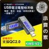 KWS-V21 USB電壓電流表 4-20V 3A USB2.0 USB測試儀 電壓表 電流表 USB檢測器 小齊的家