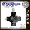 炬為 J7-c 標準版 PD 多功能 數位 電壓電流表 多孔位 USB3.0 TYPE-C 公母座 支援 OTG 小齊的家