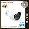 AHD 638 SONY晶片 5百萬 攝影機 夜視 24燈 LED 監視器 室外 防水 鏡頭 小齊的家