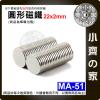 台灣現貨 MA-51 圓形 磁鐵22x2 直徑22mm厚度2mm 釹鐵硼 5元 五元硬幣大小 強力實心磁鐵 小齊的家