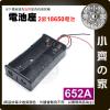 652A 兩節18650 3.7V 鋰電池 電池盒 串聯 接線盒 充電座 帶線 帶引線 (不含電池) 小齊的家