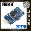 DS3231 AT24C32 高精度 時鐘模組 RTC IIC模組 存儲模組 可用於Arduino套件 小齊的家
