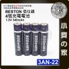 【現貨】台灣出貨附發票 BESTON 3AN-22 1.5v 充電式電池 四號 恆壓快充 電器電池 AAA 小齊的家