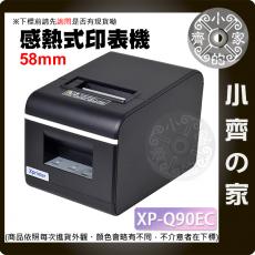 【現貨】印表機58mm 芯燁（XINYE) XP Q90EC 印表機帶切刀 LAN 熱感式印表機 POS 小齊的家