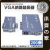 200米 D-SUB VGA雙絞線 VGA輸出 網路線 延長器 DVR監視系統 LCD液晶螢幕 影音同步傳輸 小齊的家