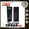 【現貨】MP-30標準版 電池盒 螺絲拆卸 20節18650 DiY行動電源 可換 電池 5V iphone 小齊的家