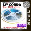 【現貨】 LED 燈條 低壓12V COB 燈帶 300燈 5米 高亮度 柔性線性燈 帶背膠 撕開即貼 LED-33 小...