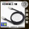 【現貨】8K 60HZ HDMI2.1 高清 1米 顯示器 連接線 鍍金 編織線 支援 SDR 靜/動 HDR 小齊的家