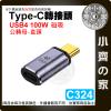 【現貨】 Type-C 磁吸 轉接頭 USB4 PD 100W 充電傳輸 40Gbps 直頭 C324 小齊的家