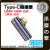 【現貨】 Type-C 磁吸轉接頭 USB4 PD 140W 充電傳輸 40Gbps 防塵 彎頭 C332 小齊的家