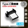 【現貨】 Type-C 鍍鎳 單磁吸頭 公頭  USB4 PD 140W 轉接頭 充電傳輸 40Gbps 防塵 C329...