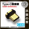 【現貨】 C330 Type-C 鍍金 24pin 專用磁吸頭 轉接頭 USB4 PD 140W 充電傳輸 40Gbps...