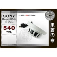 小齊的家 21H全套1/3" SONY Super HADⅡ CCD & DSP 540線 隱密 偽裝型 微型 攝影機 吸頂 半球監視