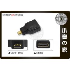小齊的家 轉接頭HDMI母對TYPE D(MICRO HDMI)公 鍍金 支援1080P EX1 靈活度高 轉換頭