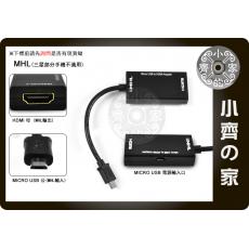 小齊的家 手機 MicroUSB 5pin轉 HDMI 高畫質1080P 電視 MHL 同步充電 影音傳輸線 輸出線 視訊線 