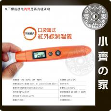 DT-8250 迷你型 工業用 數位電子式 紅外線 溫度測量 測溫筆 測溫儀 溫度計 -50℃ +250℃ 小齊的家
