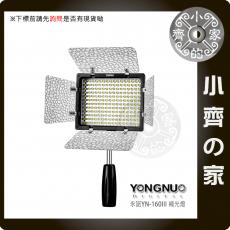 永諾 YN160 III 三代 LED 單眼 攝影機 錄影燈 持續燈 補光 雙色溫LED可調 小齊的家