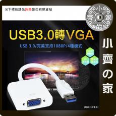 USB 3.0 2.0 轉 VGA 影像訊號線 USB TO VGA 外接顯示卡 螢幕視頻線 小齊的家