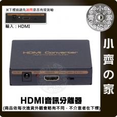 PS4 HDMI轉HDMI 數位轉類比 數位光纖 RCA類比音訊 影音 轉接器 分離器 解碼器 小齊的家