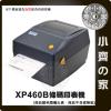 芯燁 XP460B 熱感應 條碼機 網拍必備 標籤機 7-11 全家 萊爾富 OK 超商出貨單 小齊的家