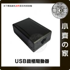 電腦 USB 錢櫃 驅動器 RJ11 錢櫃 升級 軟體驅動 電子錢箱 POS錢箱 收銀錢箱 錢箱 免電源 小齊的家