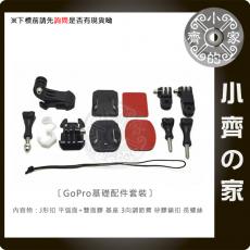 GP109 GoPro 基本配件套裝 J形扣 長螺絲+螺帽 平弧面+雙面膠 活動基座 3向調節臂 小齊的家