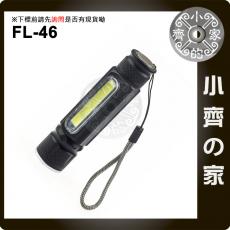 USB充電 T6 LED 伸縮變焦 手電筒 COB LED側燈 磁吸底座 照明燈  FL-46 小齊的家