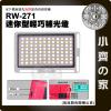 ROWA RW-271 鋁合金 迷你型輕巧補光燈 雙色 LED 持續燈 平板燈 攝影燈 手機 直播 錄影 小齊的家