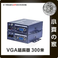 300米 雙VGA 近端 遠端 影音同步傳輸 D-SUB 網路 延長器 延伸器 放大器 DVR AHD監視系統 小齊的家