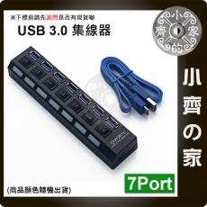 排插式 USB3.0 HUB 7孔 7口 7埠 USB分線器 電腦 筆電 一分七 集線器 可外接供電 小齊的家