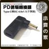PD充電器 USB-C轉DC 5.0x3.0mm針 5.0針 轉接頭 20V誘騙器 筆電 充電 PD轉DC 小齊的家