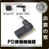 PD充電器 USB-C轉DC轉接頭 7.4x5.0mm大頭帶針 DELL筆電 7.4mm針 20V誘騙器 小齊的家