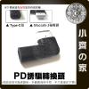 PD充電器USB-C轉MagSafe 二代 轉接頭 T頭MagSafe2 MacBook筆電 20V誘騙器 小齊的家