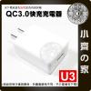 U3 24W 支援 安卓 QC3.0 手機 快充 閃充 UMS4充電頭 USB充電器 USB旅充頭 小齊的家