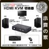 4K*2K HDMI 2進1出 KVM 切換器 轉換器 SWITCH 1.4版 UHD 單視訊輸出 雙主機切換 小齊的家