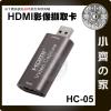 HC-05 鋁合金 迷你HDMI擷取卡 採集卡 直播 擷取器 USB免驅動 60hz 支援switch轉到筆電 小齊的家
