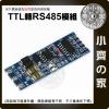 單片機 TTL 轉 RS485 模組 485轉串口 UART 電頻互轉 硬體 自動 流向控制 485轉TTL 小齊的家