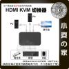 4K*2K HDMI KVM USB 切換器 二進一出 二口 2對1 螢幕切換器 1080P FHD UHD 小齊的家