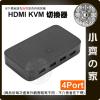 HDMI USB KVM Switch 4進1出 4口 hdmi切換器 四對一 401H 附 主機端轉接線 小齊的家