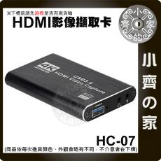 HC-07 4K HDMI 採集卡 USB3.0 免驅動 1080P HDCP2.2 直播錄製 螢幕擷取採集 小齊的家