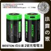 beston 佰仕通 CNC-40 1.2V C型 2號電池 鎳氫電池 支援 USB-C充電 小齊的家