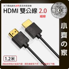 【快速出貨】1.2米 放大訊號 4K UHD HDMI2.0  19+1 傳輸線 投影機 PS4 4K螢幕 小齊的家
