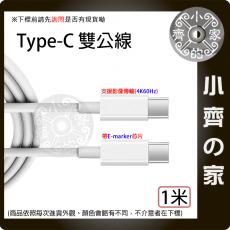  【快速出貨】立訊 Type C 雙公線 USB3.2 Gen1 E-Marker晶片 QC3.0快充 小齊的家